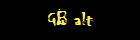 GB alt